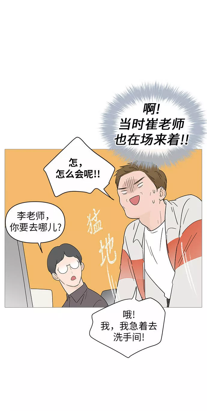 你的微笑在香港漫画,第21话45图