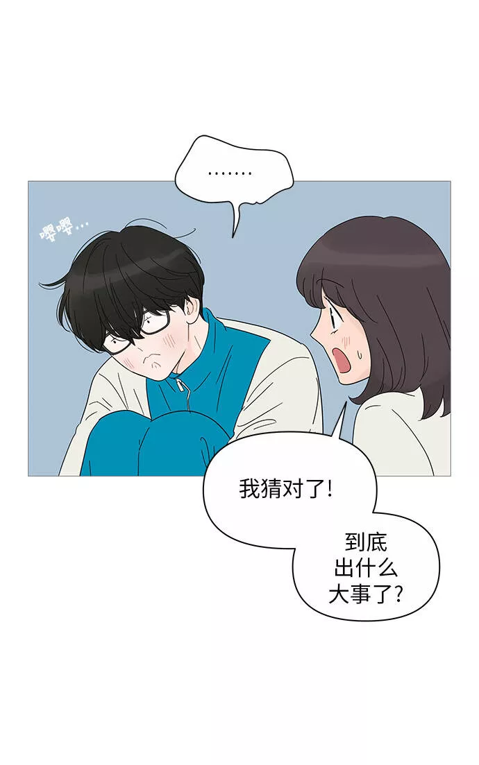 你的微笑在香港漫画,第21话19图