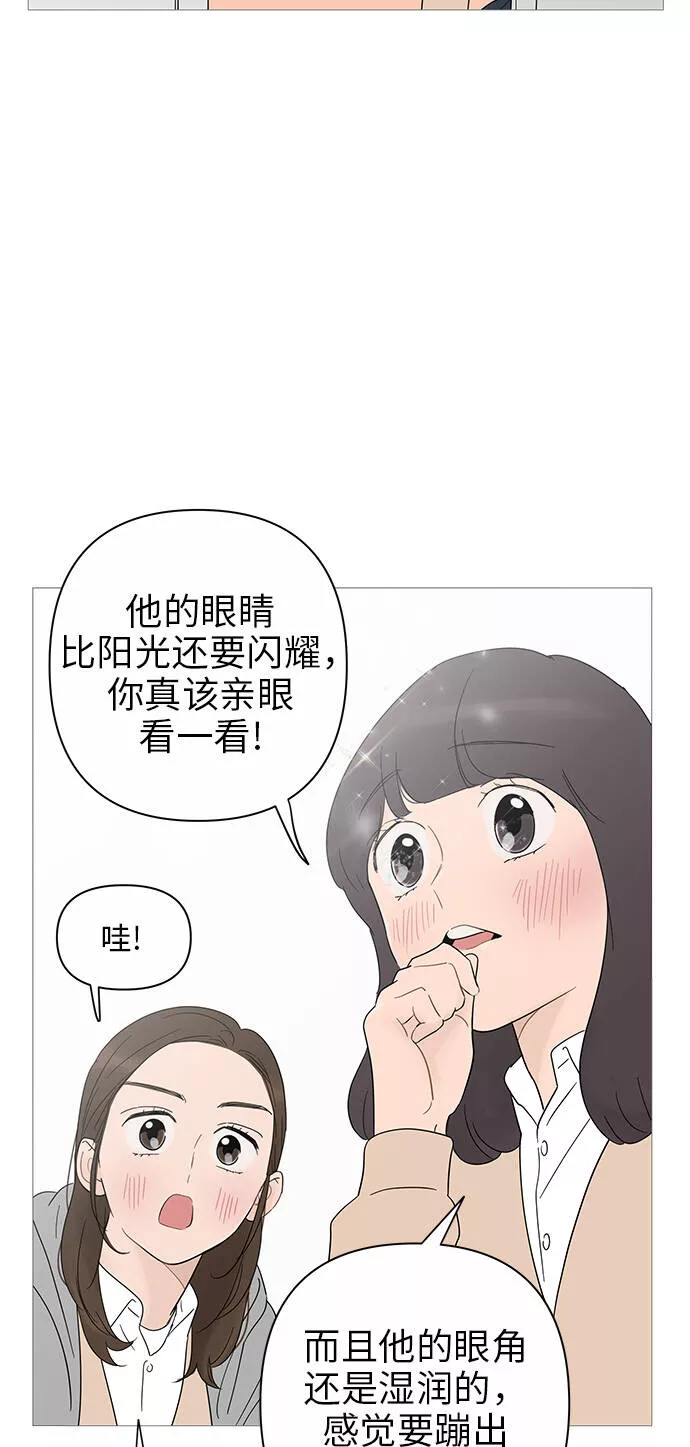 你的微笑在香港漫画,第21话33图