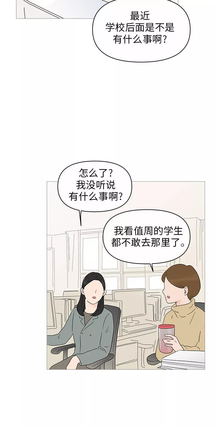 你的微笑在香港漫画,第21话42图