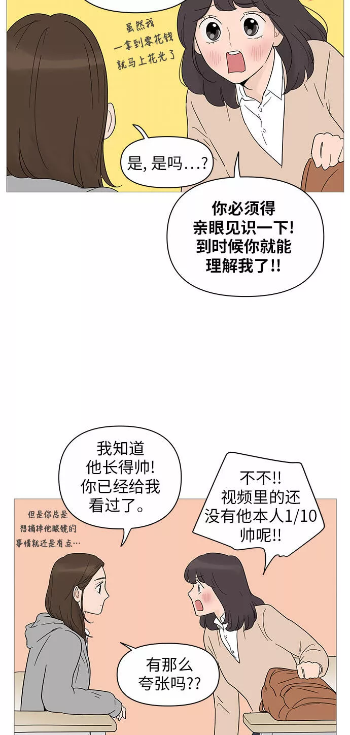 你的微笑在香港漫画,第21话32图