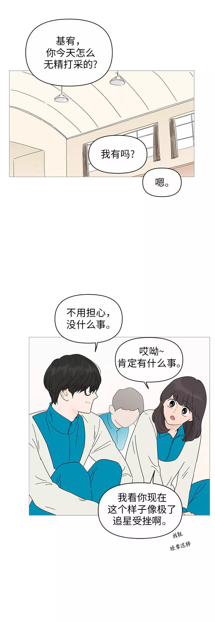 你的微笑在香港漫画,第21话18图