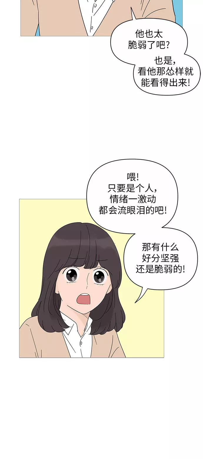 你的微笑是陷阱是什么歌漫画,第22话20图