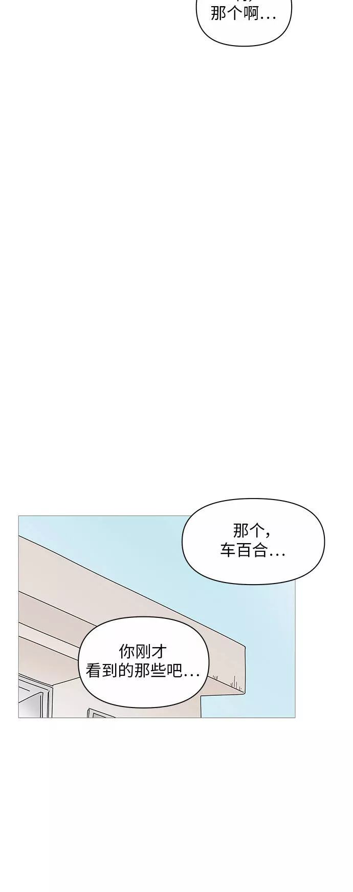 你的微笑是陷阱是什么歌漫画,第22话27图