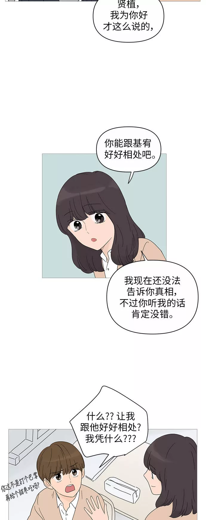 你的微笑是陷阱是什么歌漫画,第22话25图