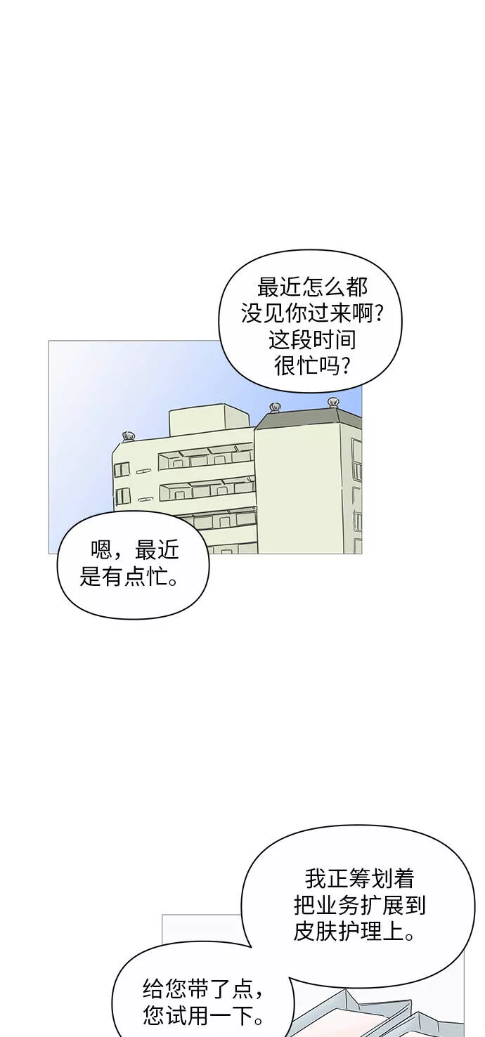 你的微笑是陷阱是什么歌漫画,第22话40图