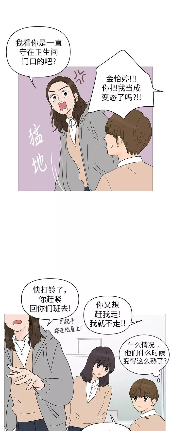 你的微笑是陷阱是什么歌漫画,第22话24图