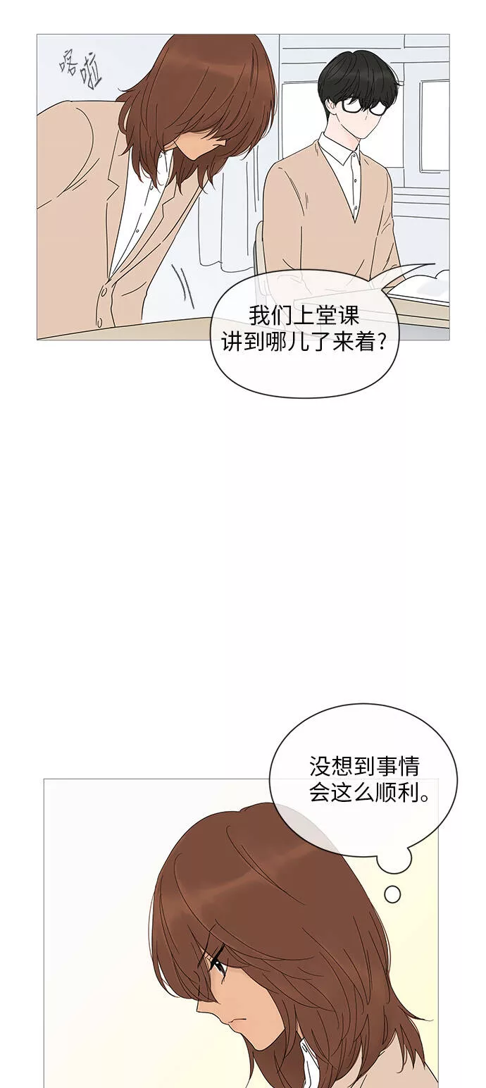 你的微笑是陷阱是什么歌漫画,第22话34图