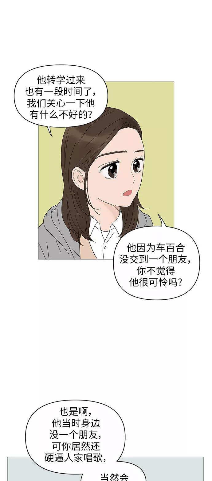 你的微笑是陷阱是什么歌漫画,第22话18图