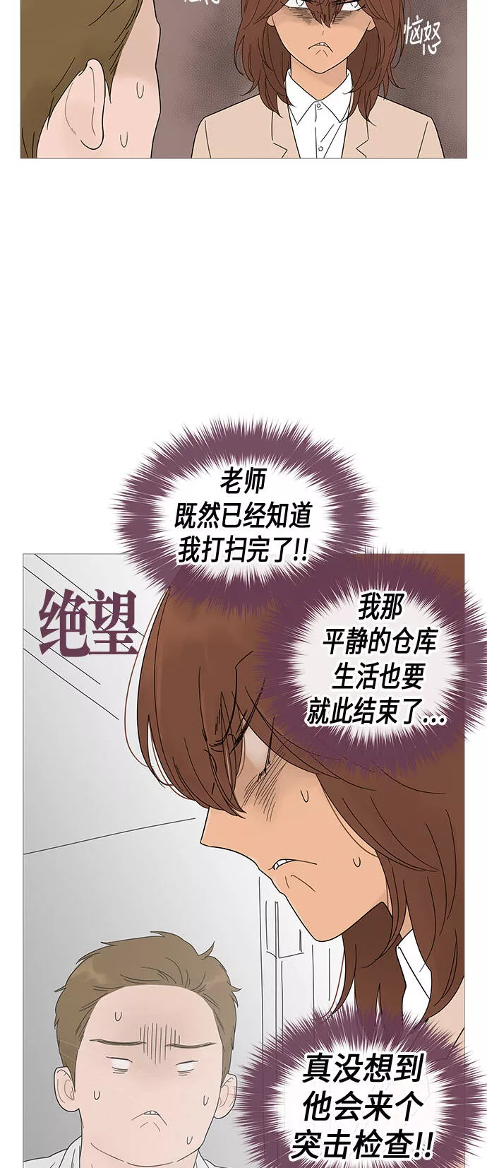 你的微笑是陷阱是什么歌漫画,第22话29图