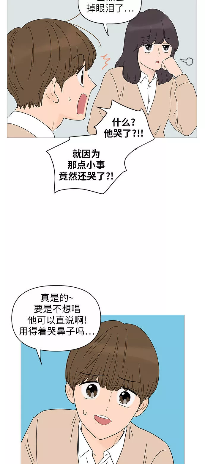 你的微笑是陷阱是什么歌漫画,第22话19图