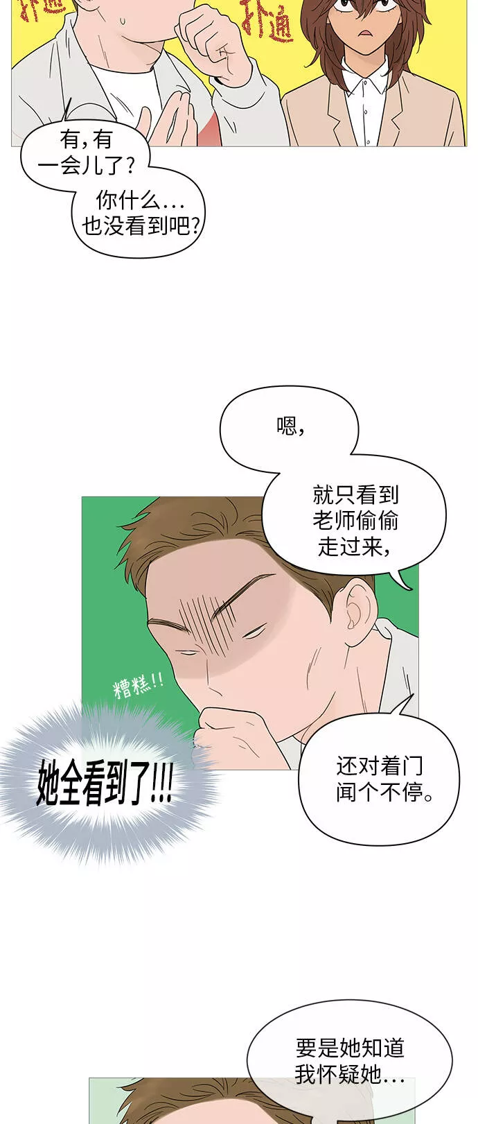 你的微笑是陷阱是什么歌漫画,第22话12图