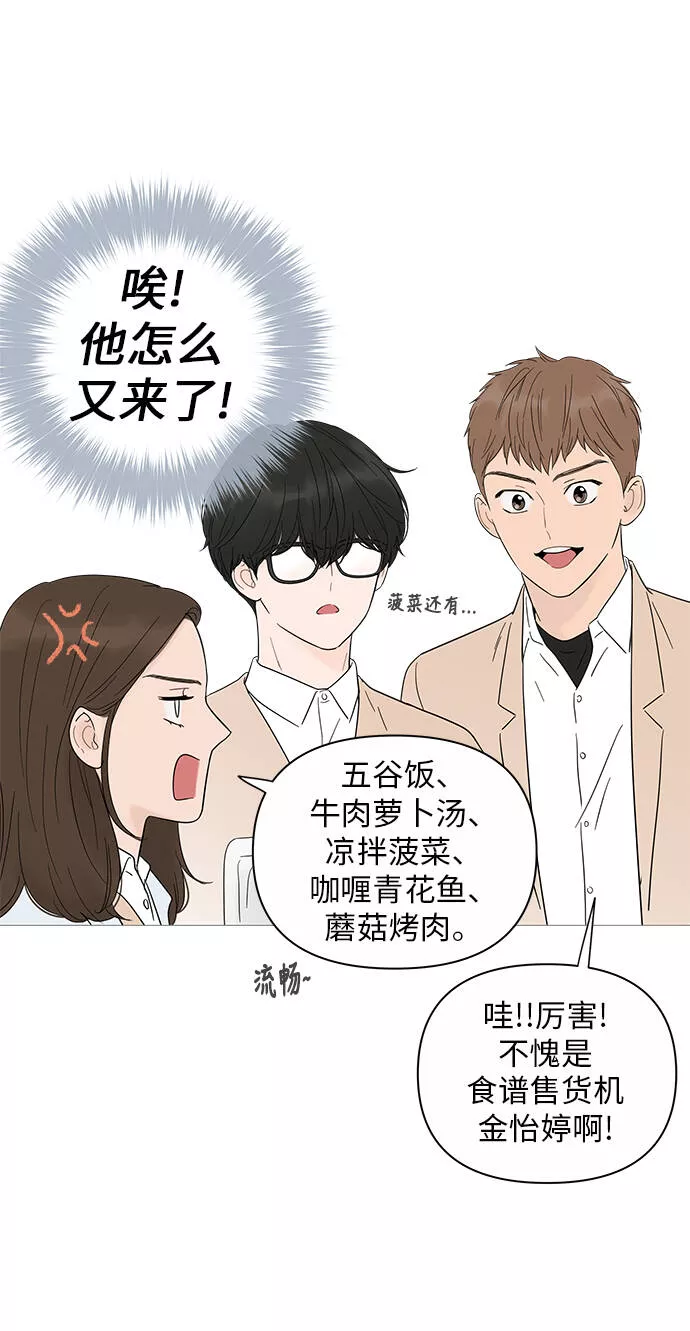 你的微笑是我一生最美的醉漫画,第23话17图