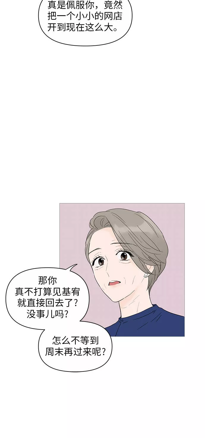 你的微笑是我一生最美的醉漫画,第23话4图