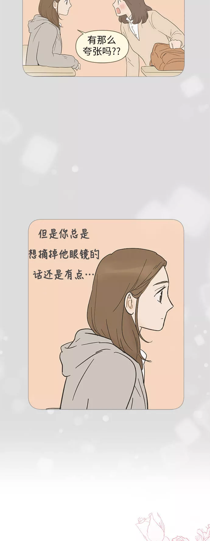 你的微笑是我一生最美的醉漫画,第23话38图