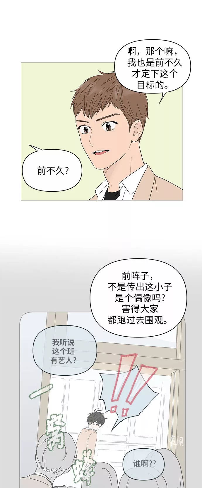 你的微笑是我一生最美的醉漫画,第23话20图