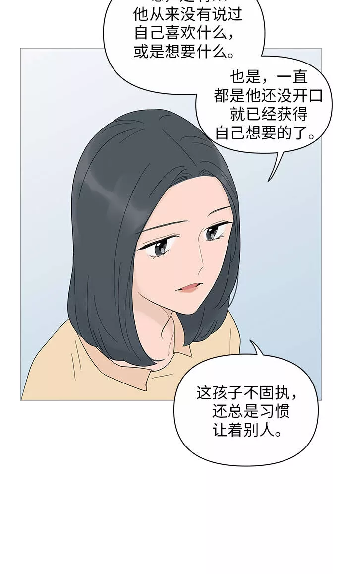 你的微笑是我一生最美的醉漫画,第23话8图