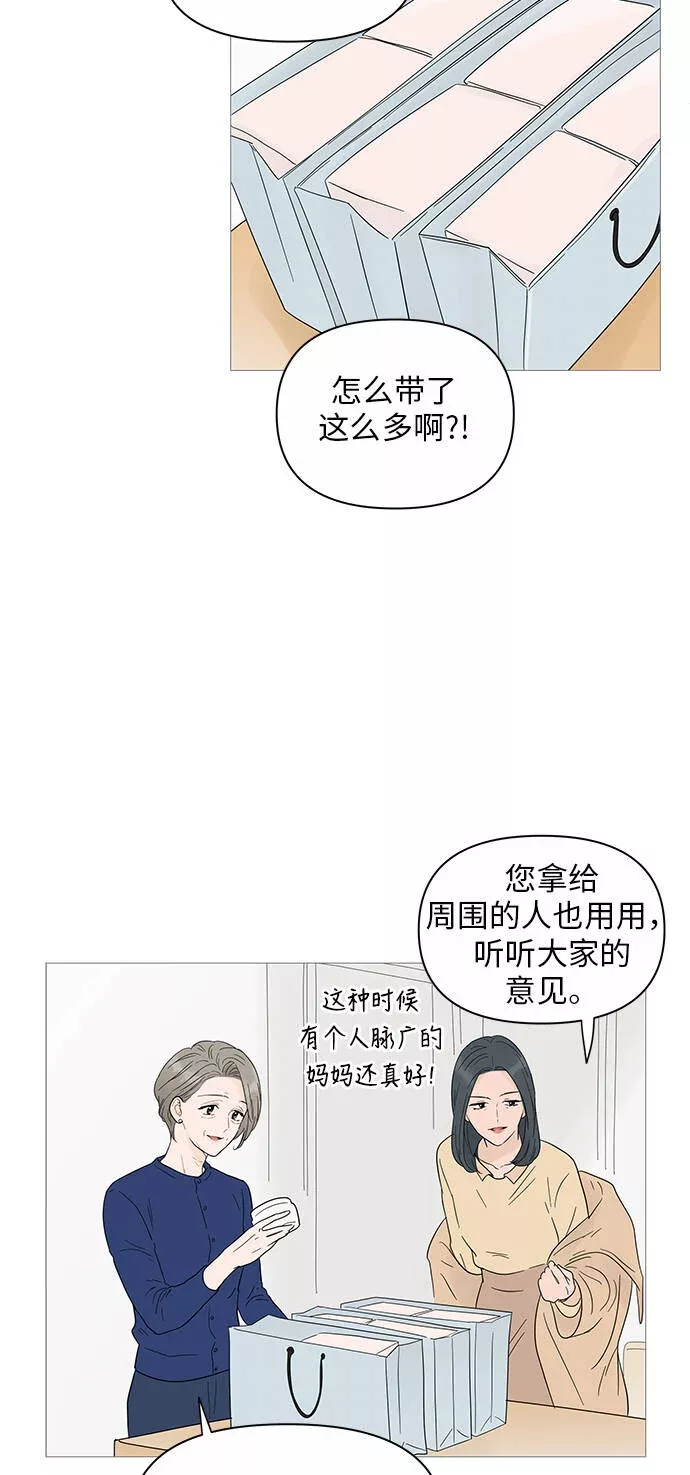 你的微笑是我一生最美的醉漫画,第23话3图