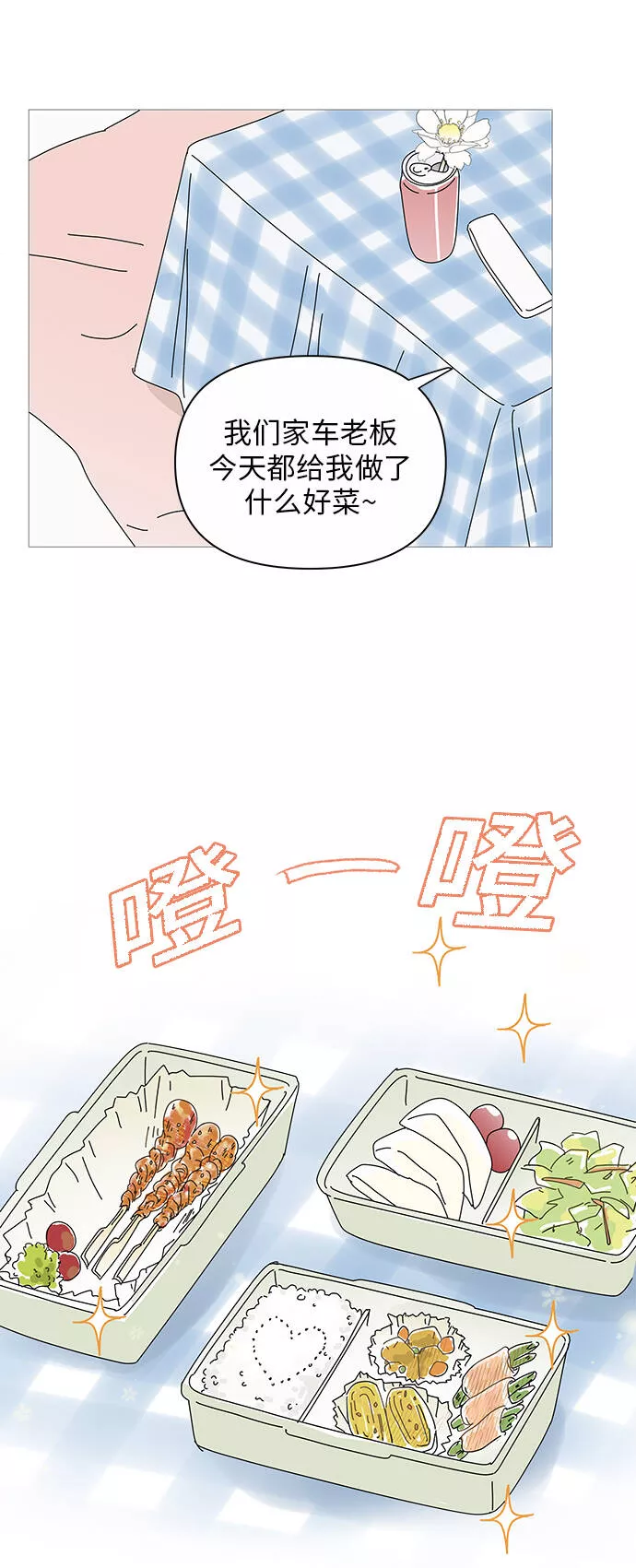 你的微笑是我一生最美的醉漫画,第23话53图