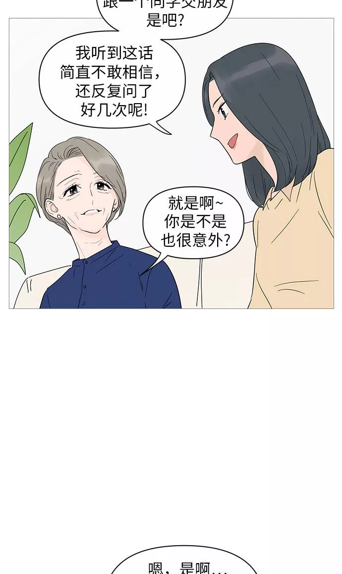 你的微笑是我一生最美的醉漫画,第23话7图