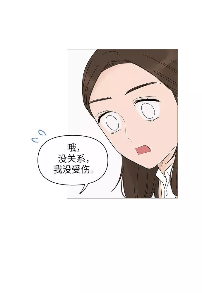 你的微笑是我一生最美的醉漫画,第23话29图