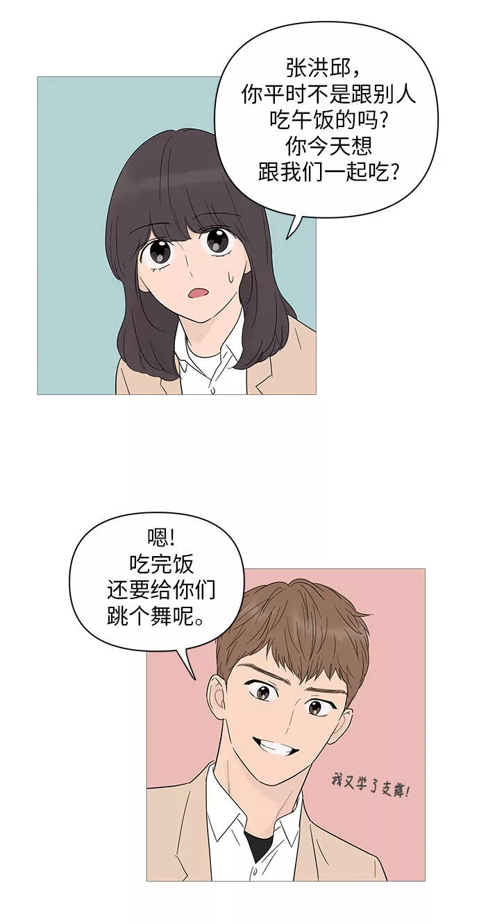 你的微笑是我一生最美的醉漫画,第23话18图