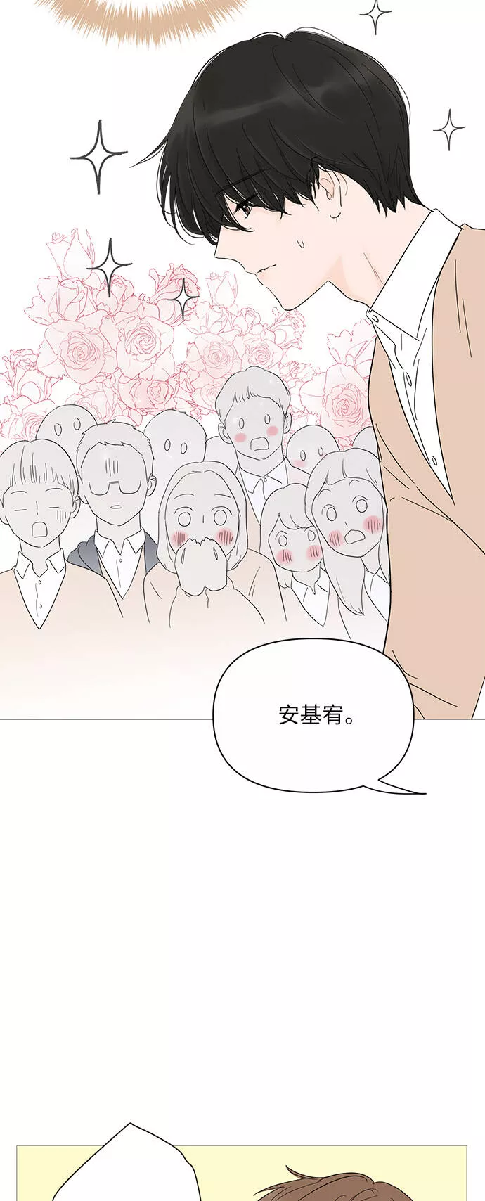 你的微笑是我一生最美的醉漫画,第23话49图