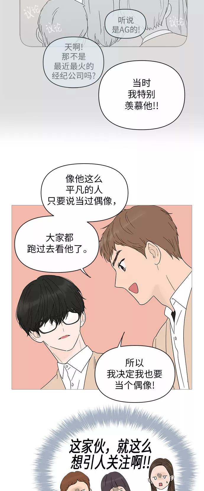 你的微笑是我一生最美的醉漫画,第23话21图