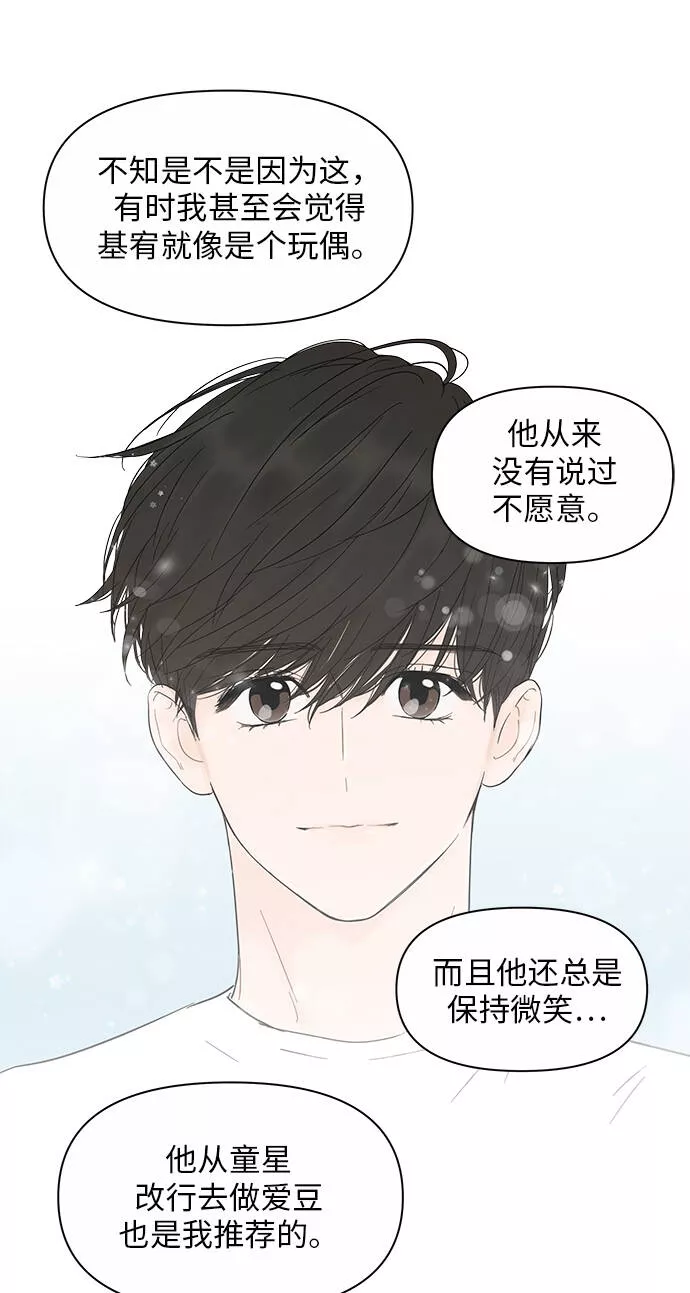 你的微笑是我一生最美的醉漫画,第23话9图