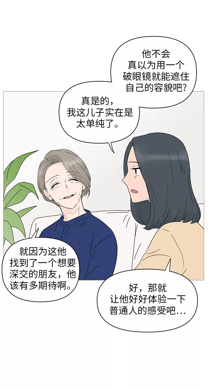 你的微笑是我一生最美的醉漫画,第23话12图