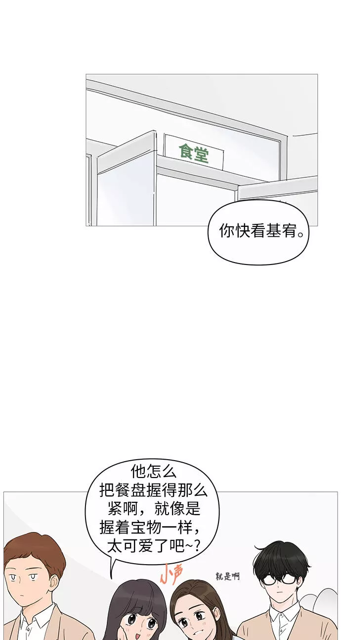 你的微笑是我一生最美的醉漫画,第23话14图