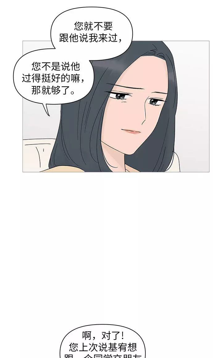 你的微笑是我一生最美的醉漫画,第23话6图