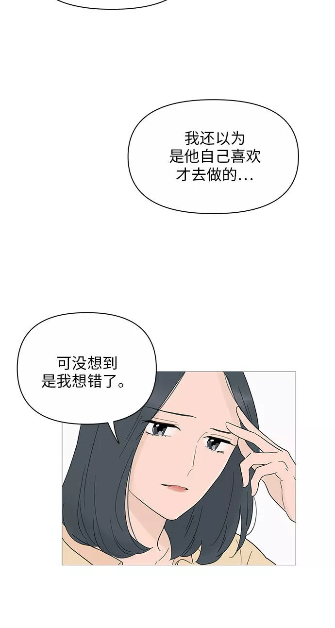 你的微笑是我一生最美的醉漫画,第23话10图