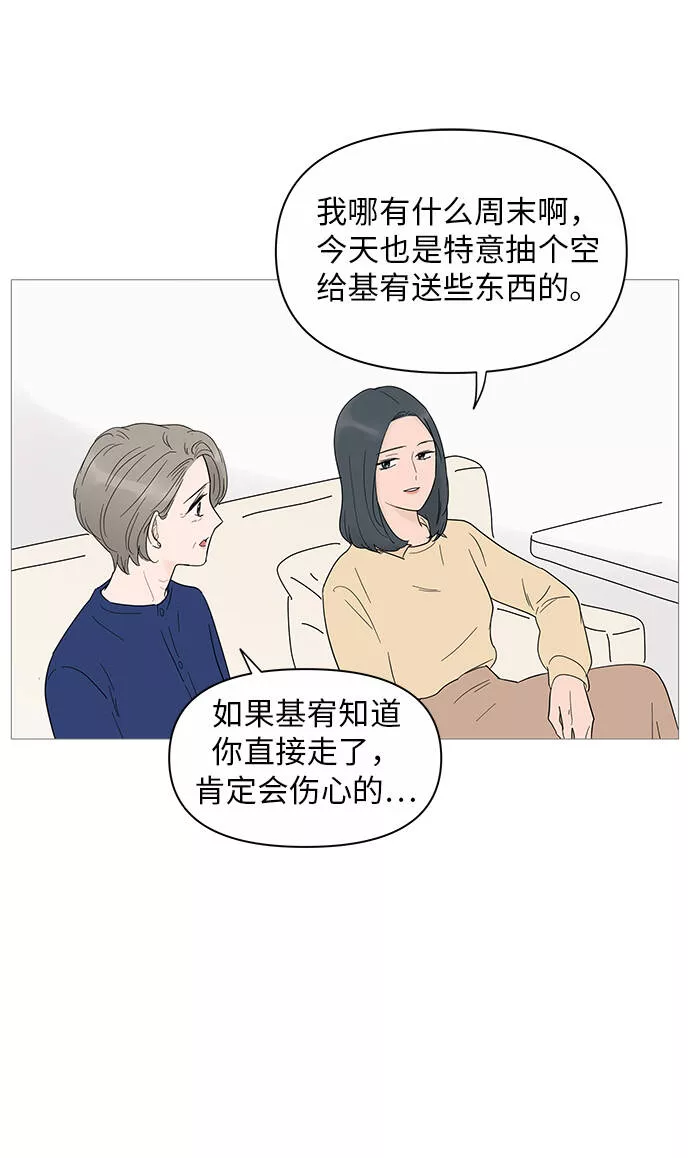 你的微笑是我一生最美的醉漫画,第23话5图