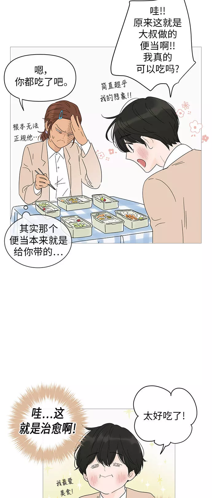 你的微笑是我一生最美的醉漫画,第24话37图