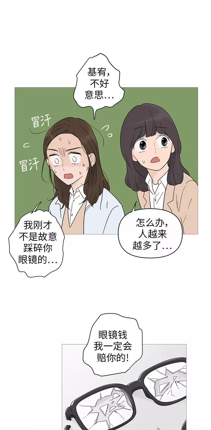 你的微笑是我一生最美的醉漫画,第24话8图