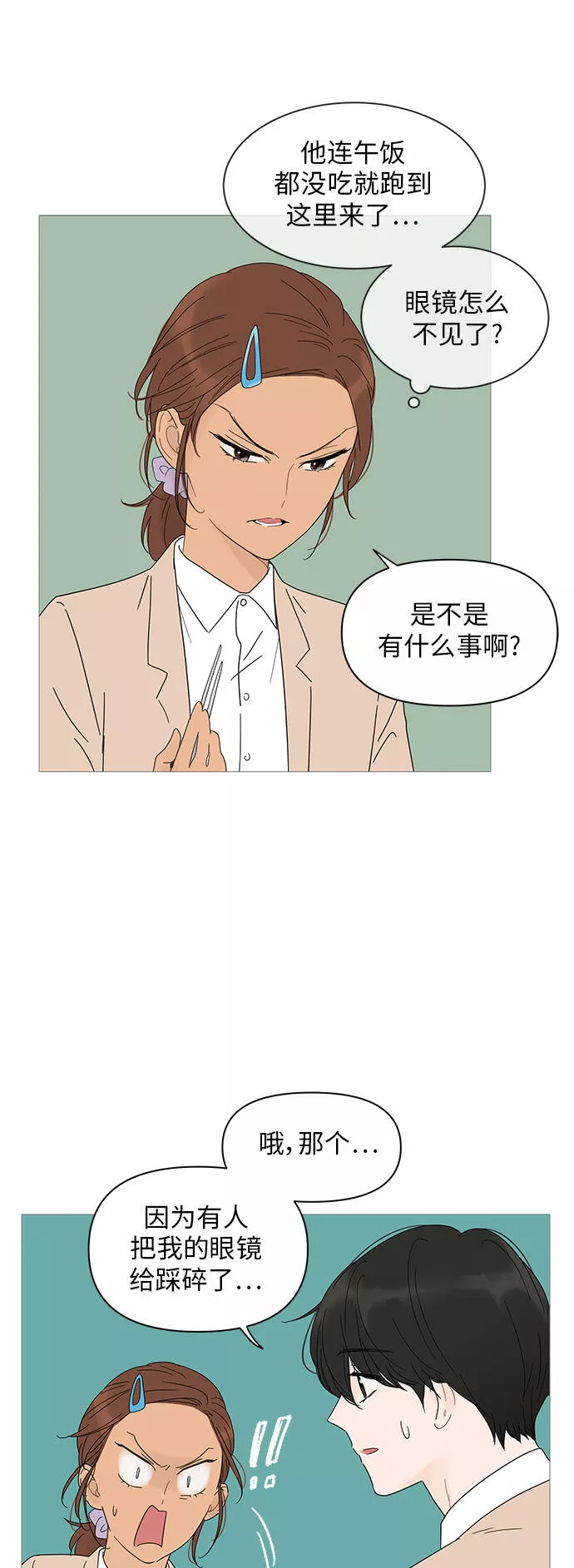 你的微笑是我一生最美的醉漫画,第24话39图