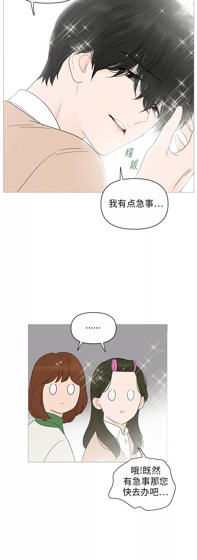 你的微笑是我一生最美的醉漫画,第24话13图