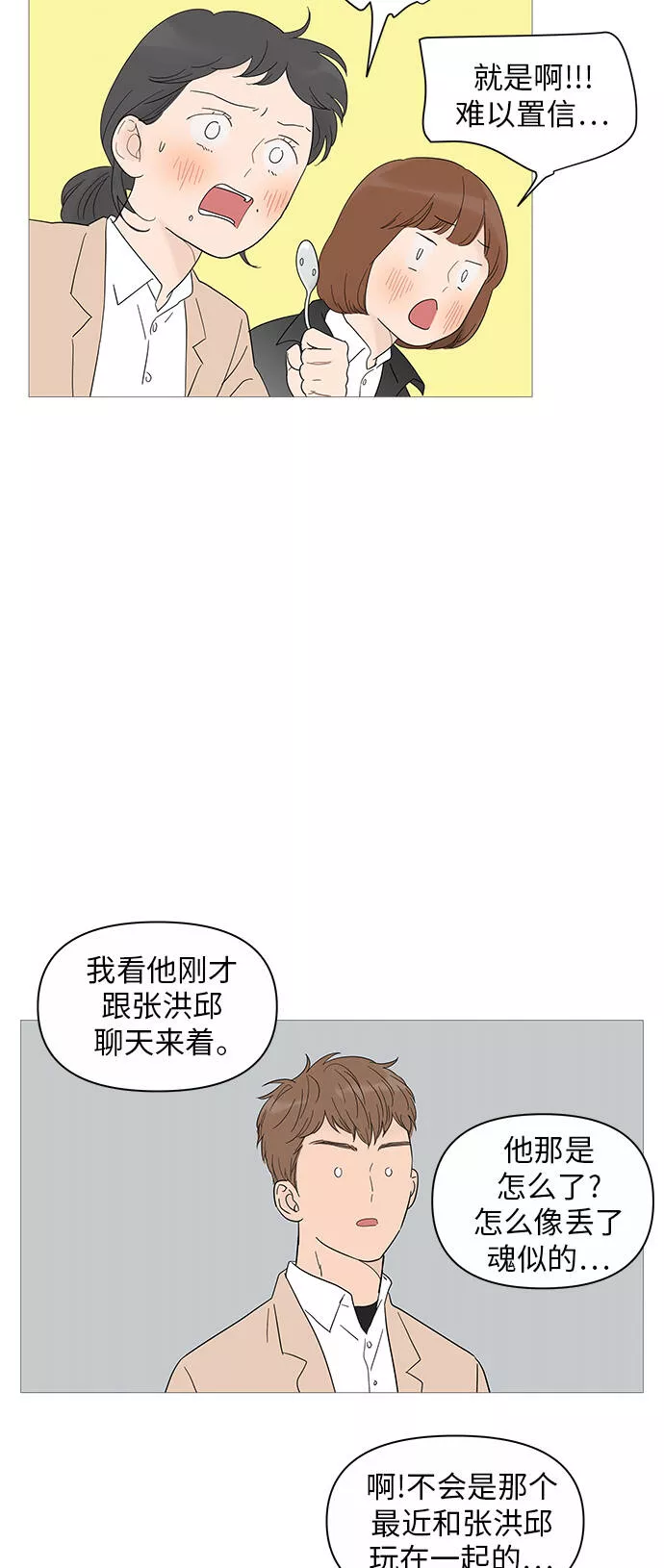 你的微笑是我一生最美的醉漫画,第24话5图