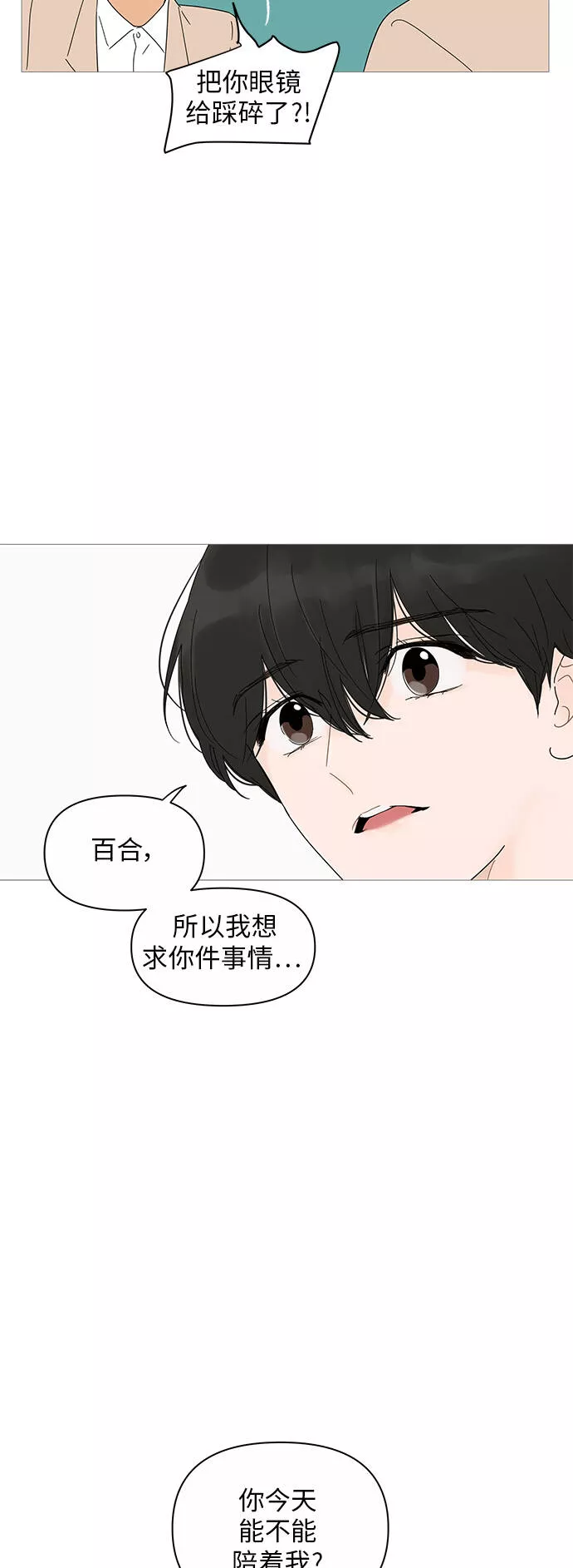 你的微笑是我一生最美的醉漫画,第24话40图