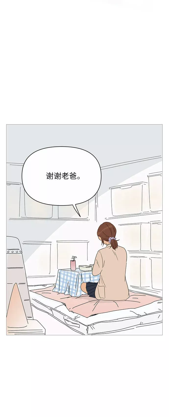 你的微笑是我一生最美的醉漫画,第24话3图