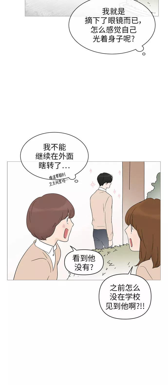 你的微笑是我一生最美的醉漫画,第24话17图