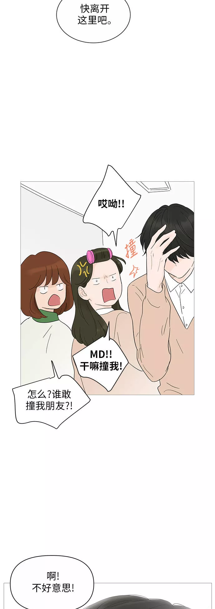 你的微笑是我一生最美的醉漫画,第24话12图