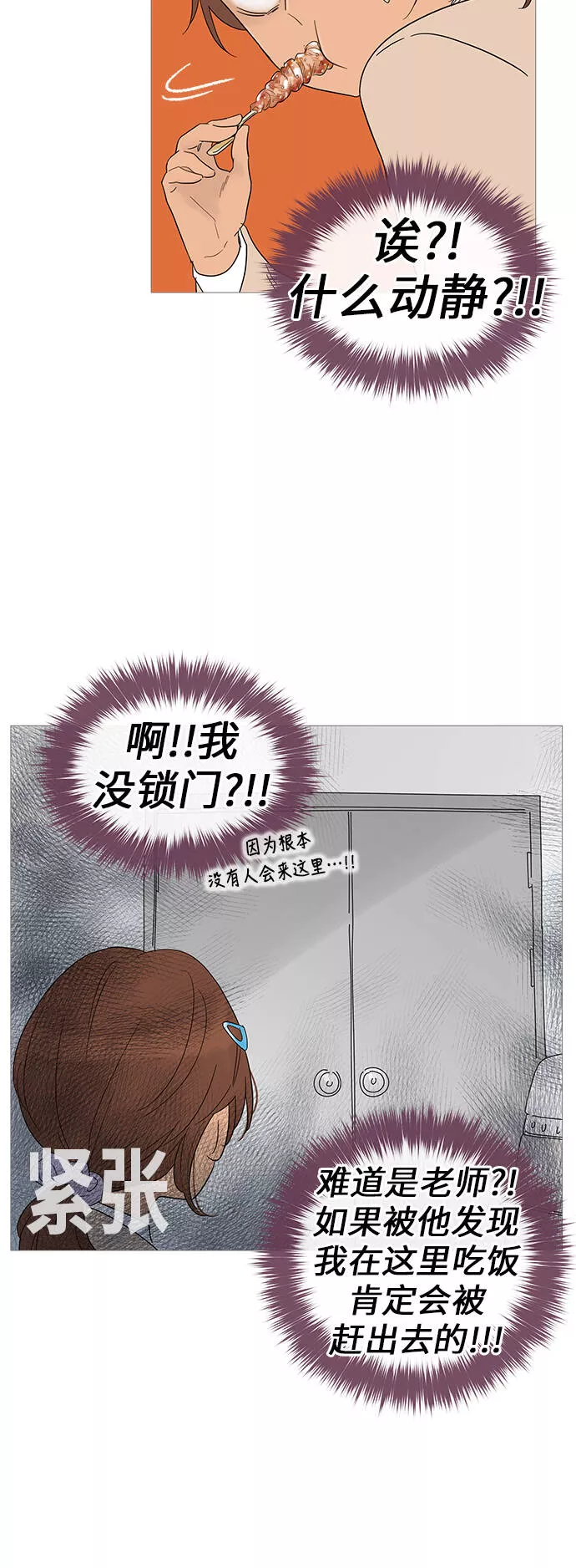 你的微笑是我一生最美的醉漫画,第24话29图