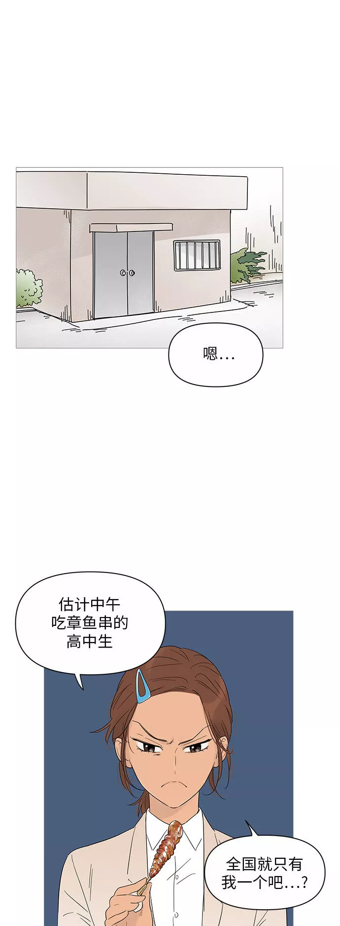 你的微笑是我一生最美的醉漫画,第24话27图