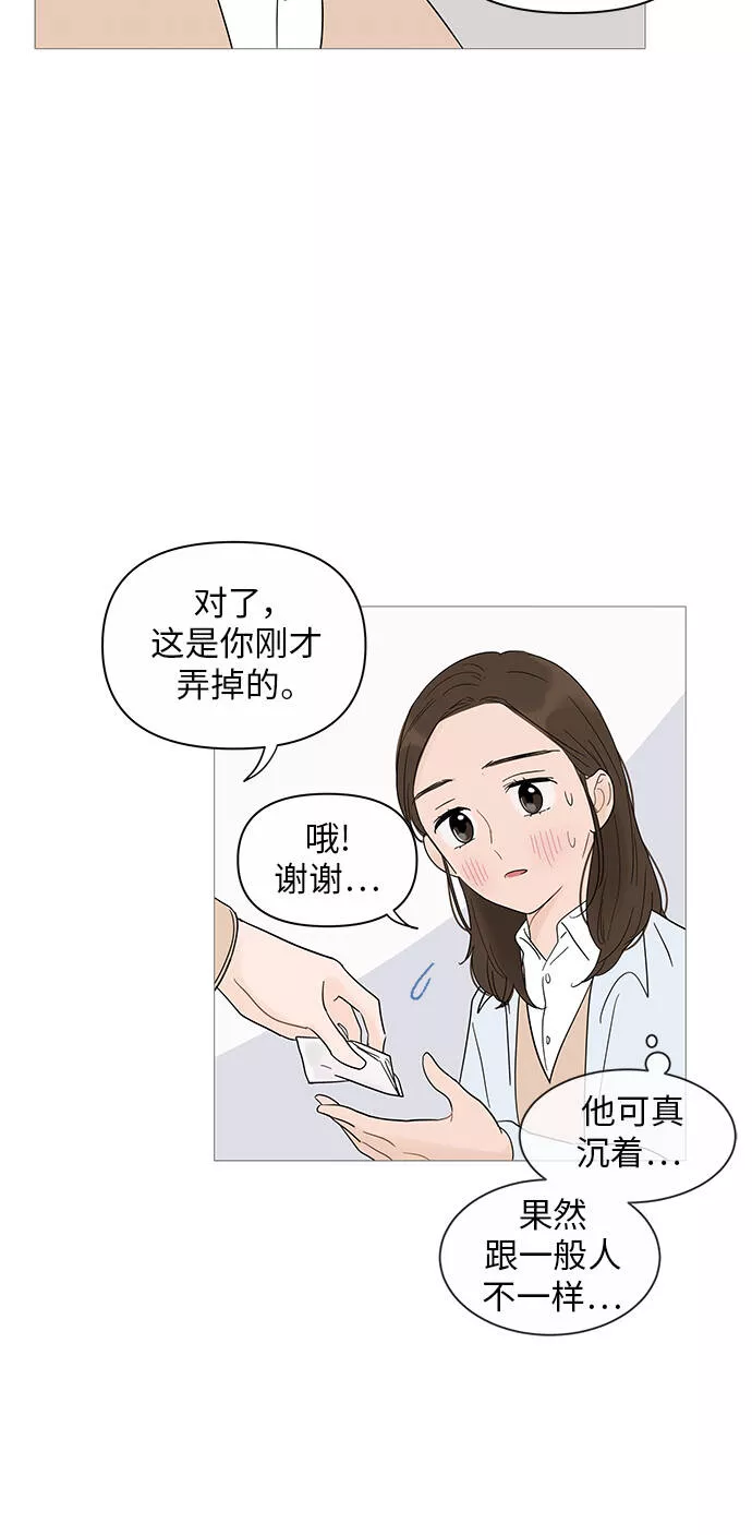 你的微笑是我一生最美的醉漫画,第24话10图