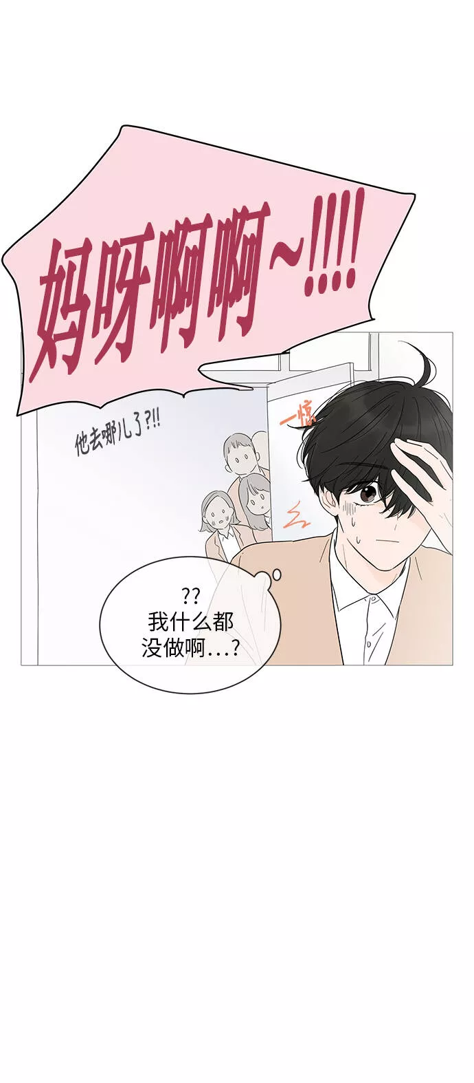 你的微笑是我一生最美的醉漫画,第24话14图