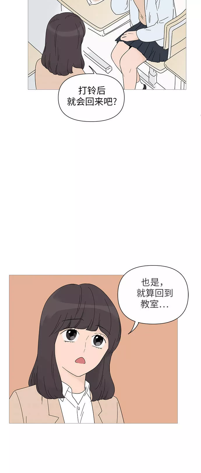 你的微笑是我一生最美的醉漫画,第25话11图