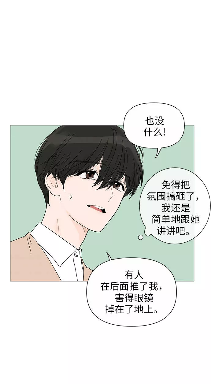 你的微笑是我一生最美的醉漫画,第25话36图