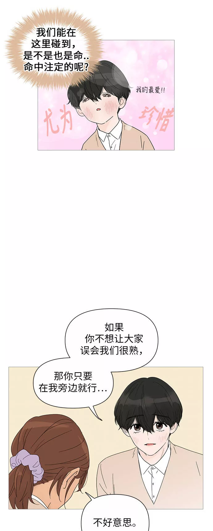 你的微笑是我一生最美的醉漫画,第25话7图